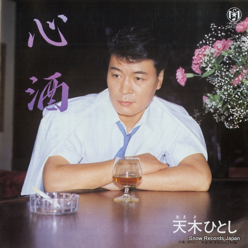 AMAKI, HITOSHI kokorozake SM-2068 - front cover
