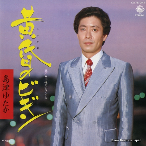 SHIMAZU, YUTAKA tasogare no begin K07S-341 - front cover