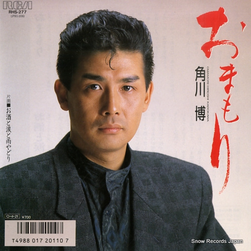 KADOKAWA, HIROSHI omamori RHS-277 - front cover