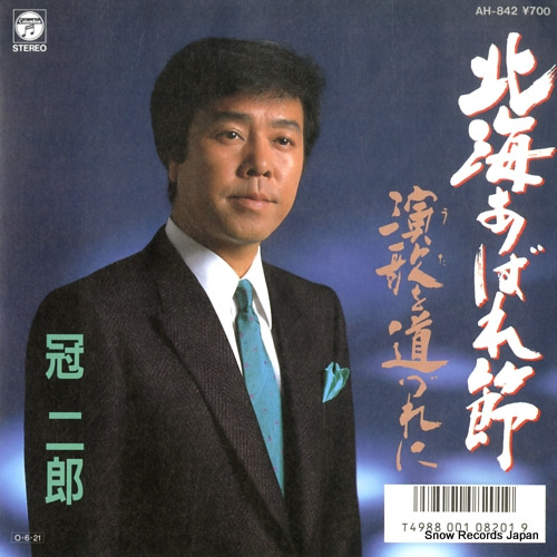 KANMURI, JIRO hokkai abare bushi AH-842 - front cover