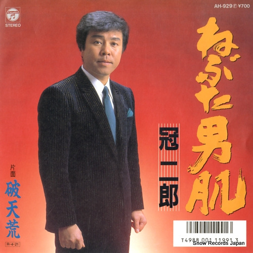 KANMURI, JIRO nebuta otokohada AH-929 - front cover
