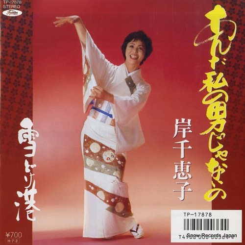 KISHI, CHIEKO anta watashi no otoko janaino TP-17878 - front cover