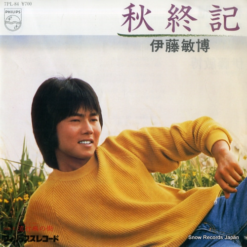 ITOH, TOSHIHIRO shujuki 7PL-84 - front cover