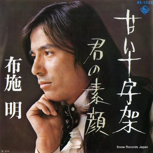 FUSE, AKIRA amai jujika BS-1733 - front cover