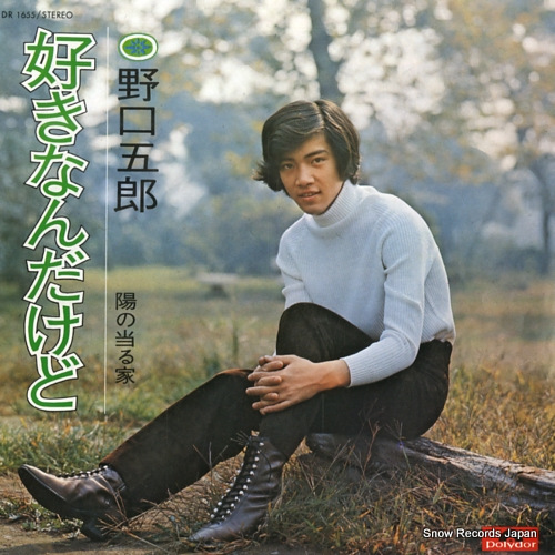 NOGUCHI, GORO sukinandakedo DR1655 - front cover