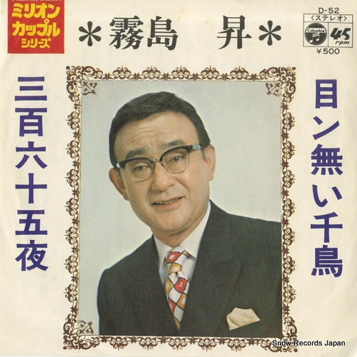 KIRISHIMA, NOBORU men nai chidori D-52 - front cover