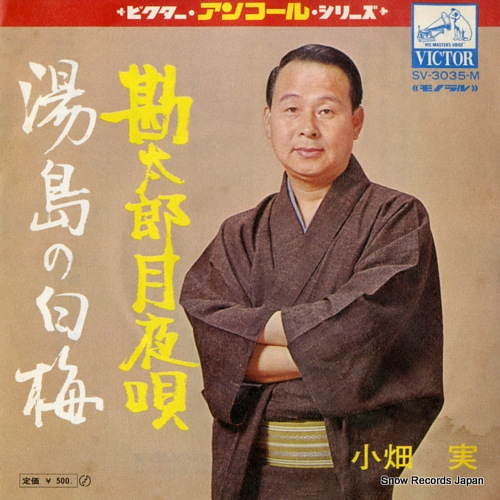 OBATA, MINORU kantaro tsukiyokyoku SV-3035-M - front cover