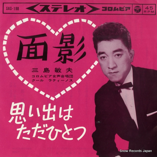 MISHIMA, TOSHIO omokage SAS-198 - front cover