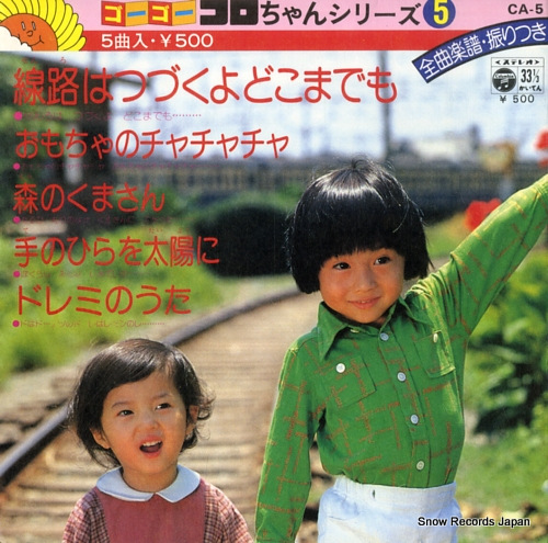 V/A go go colu chan series 5 CA-5 - front cover