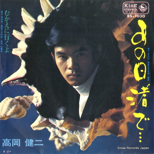 TAKAOKA, KENJI ano hi nagisa de BS-1030 - front cover