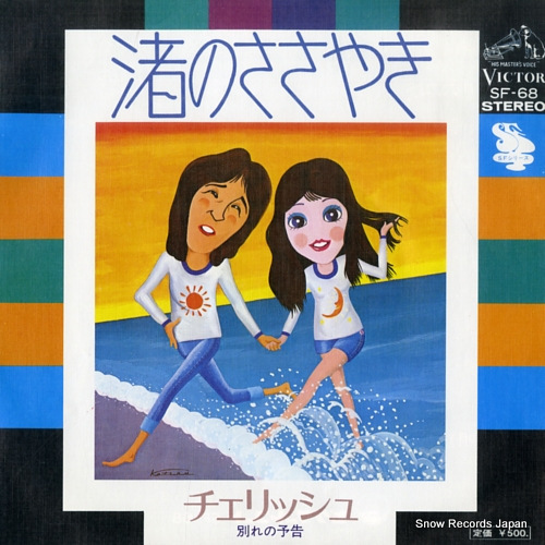 CHERISH nagisa no sasayaki SF-68 - front cover