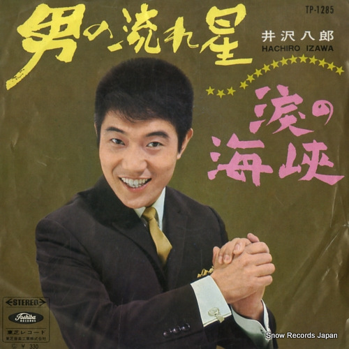 IZAWA, HACHIRO otoko no nagareboshi TP-1285 - front cover