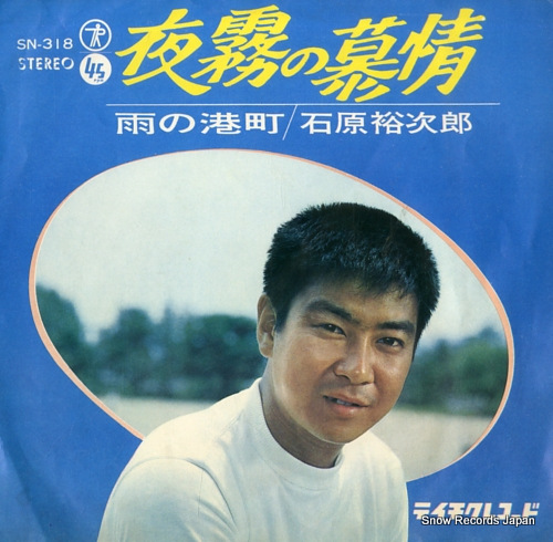 ISHIHARA, YUJIRO yogiri no bojyo SN-318 - front cover