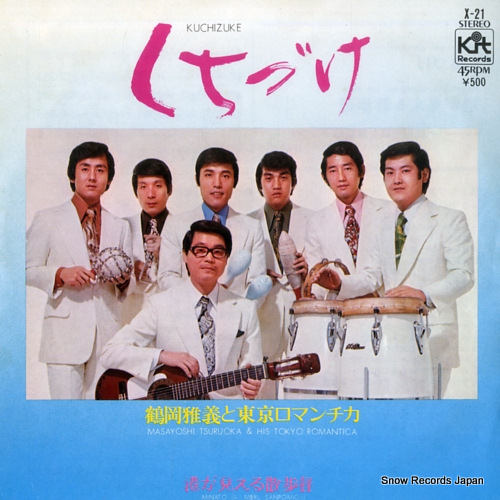 TSURUOKA, MASAYOSHI, AND TOKYO ROMANTICA kuchizuke X-21 - front cover