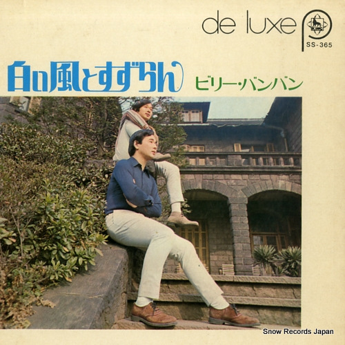 BILLY BANBAN de luxe SS-365 - front cover