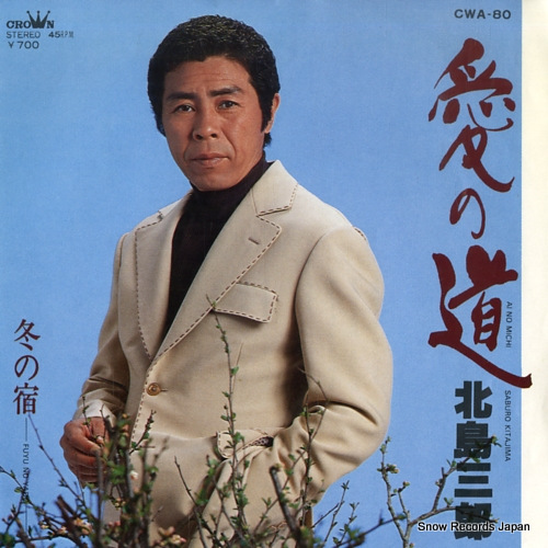 KITAJIMA, SABURO ai no michi CWA-80 - front cover