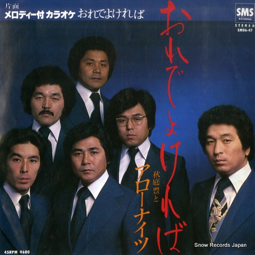 AKIBA, YUTAKA, AND ARROW NIGHTS orede yokereba SM06-47 - front cover