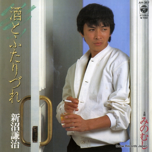 NIINUMA, KENJI sake to futarizure AH-357 - front cover