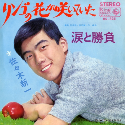 SASAKI, SHINICHI ringo no hana ga saiteita BS-435 - front cover