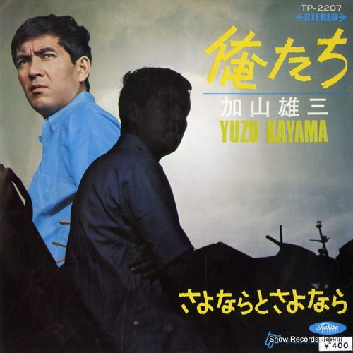 KAYAMA, YUZO oretachi TP-2207 - front cover