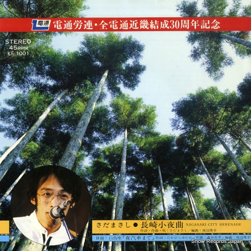 SADA, MASASHI nagasaki-city serenade KF-1001 - front cover