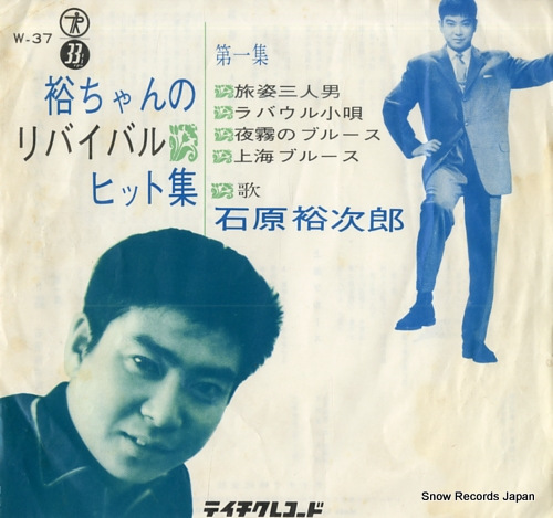 ISHIHARA, YUJIRO yu chan no revival hit shu W-37 - front cover