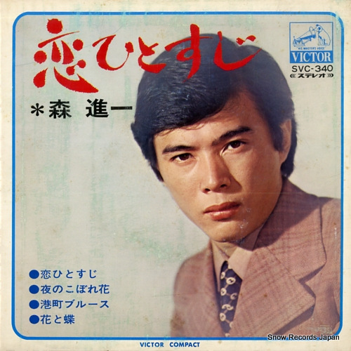 MORI, SHINICHI koi hitosuji SVC-340 - front cover