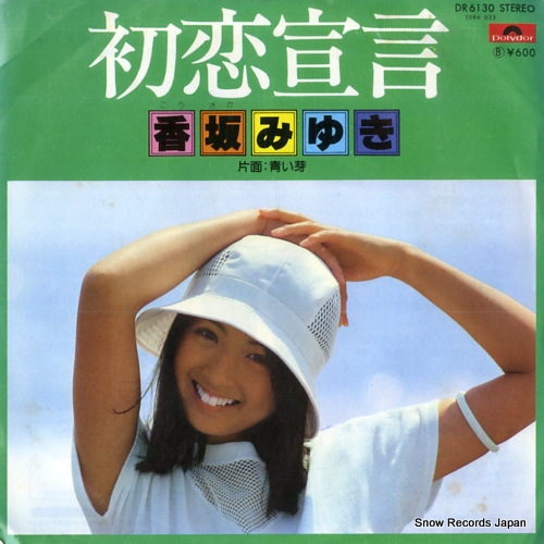 KOUSAKA, MIYUKI hatsukoi sengen DR6130 - front cover