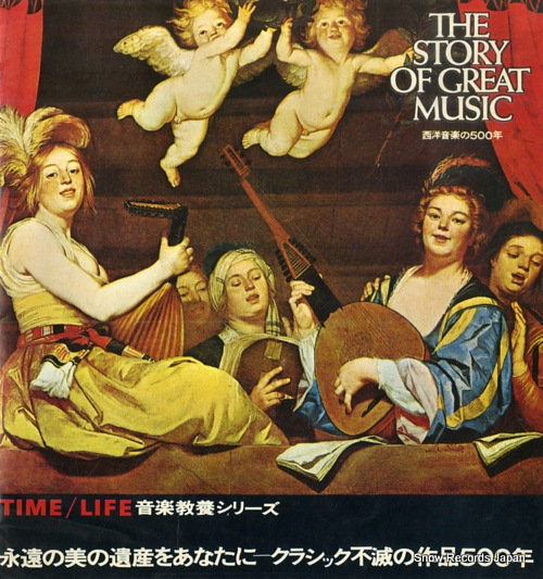 TIME / LIFE ONGAKU KYOYO SERIES the story of great music T2115 - front cover