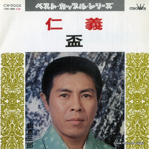 KITAJIMA, SABURO jingi CW-5004 - front cover
