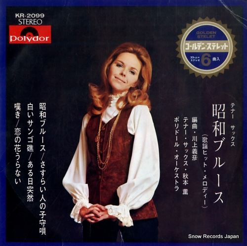 AKIMOTO, KAORU tenor sax showa blues KR-2099 - front cover