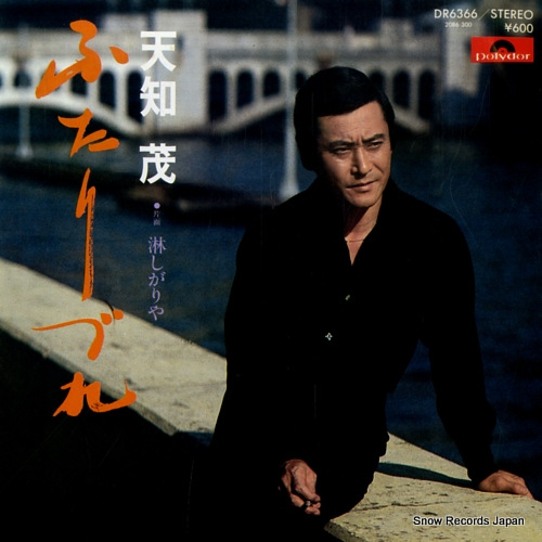 AMACHI, SHIGERU futarizure DR6366 - front cover