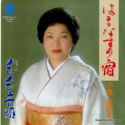 CHIBA, MARIKO hamanasu no yado OR-8036 - front cover