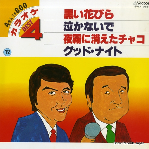 KARAOKE BEST 4 kuroi hanabira SVC-1068 - front cover