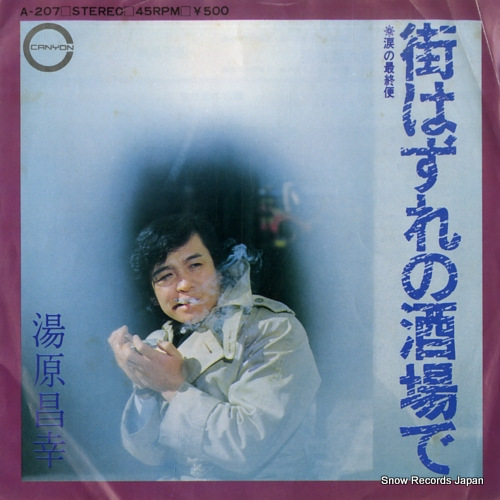 YUHARA, MASAYUKI machihazure no sakabade A-207 - front cover