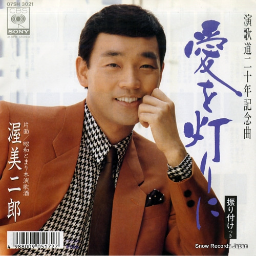 ATSUMI, JIRO ai wo akarini 07SH3021 - front cover