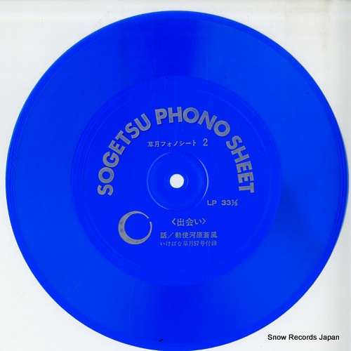 TESHIGAHARA, SOFU deai DNP-379 - front cover