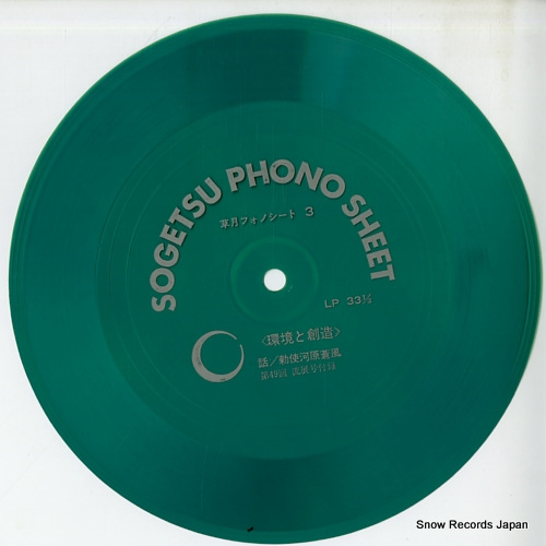 TESHIGAHARA, SOFU kankyo to sozo DNP-381 - front cover