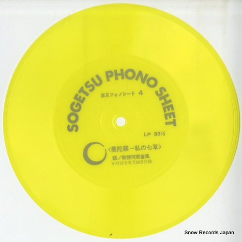 TESHIGAHARA, SOFU mandara watashi no nanakusa DNP-386 - front cover