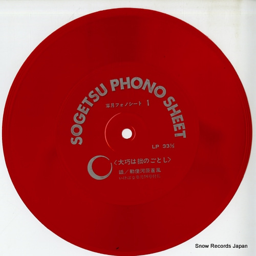 TESHIGAHARA, SOFU taiko wa setsuno gotoshi DNP-356 - front cover