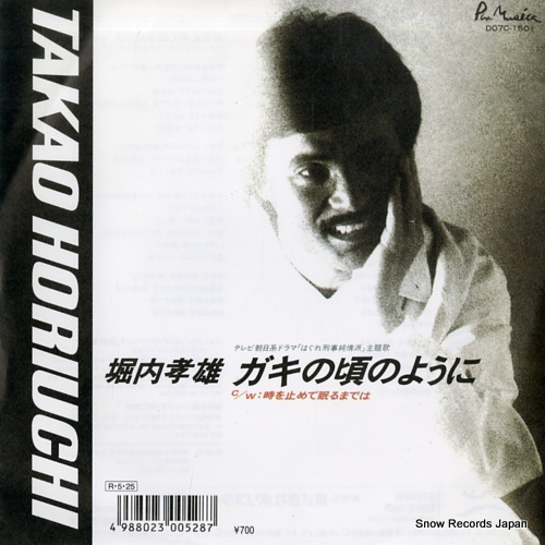 HORIUCHI, TAKAO gaki no koro no yoni D07C-1501 - front cover