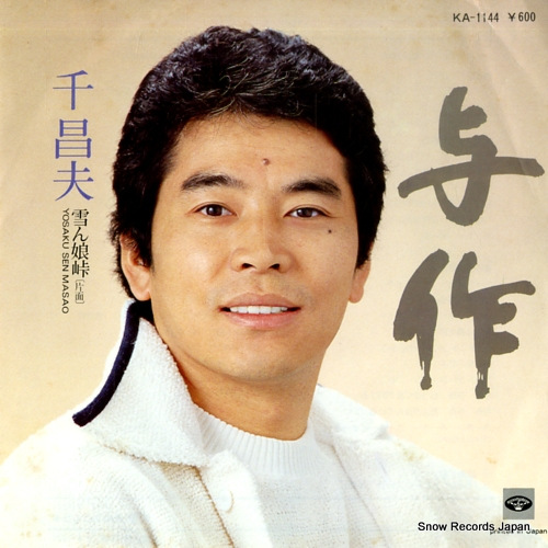 SEN, MASAO yosaku KA-1144 - front cover
