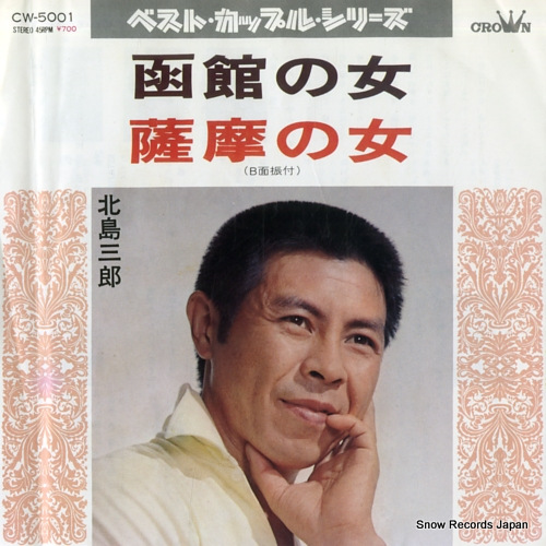 KITAJIMA, SABURO hakodate no hito CW-5001 - front cover