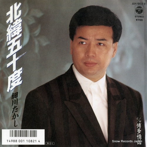 HOSOKAWA, TAKASHI hokui gojudo AH-902 - front cover