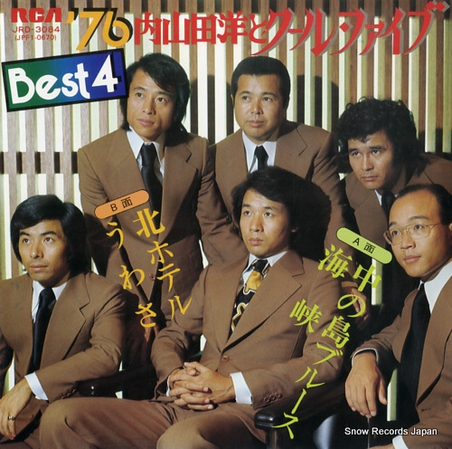 UCHIYAMADA, HIROSHI, AND COOL FIVE '76 best 4 JRD-3084 - front cover