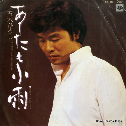 ITSUKI, HIROSHI ashita mo kosame KA-1121 - front cover