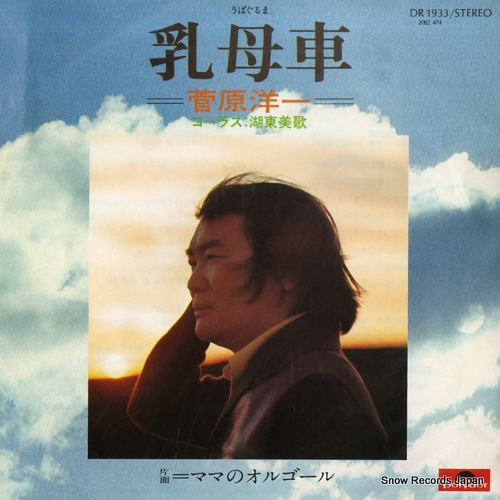 SUGAWARA, YOICHI ubaguruma DR1933 - front cover