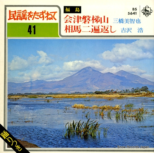 MIHASHI, MICHIYA aizubandaisan BS5641 - front cover