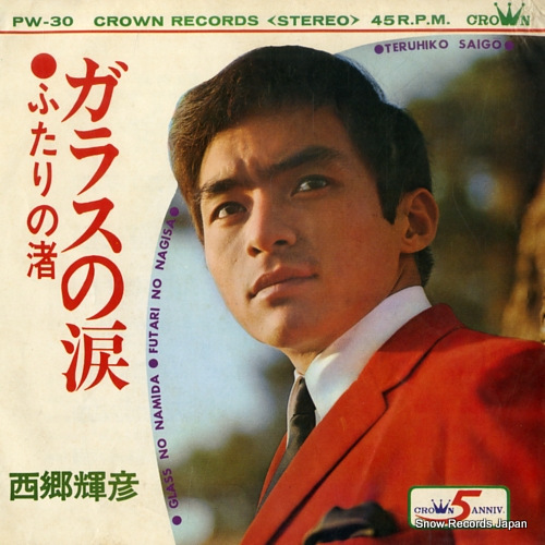 SAIGO, TERUHIKO glass no namida PW-30 - front cover