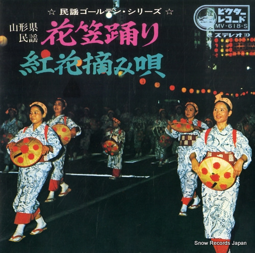 SUZUKI, MASAO hangasa odori MV-618-S - front cover